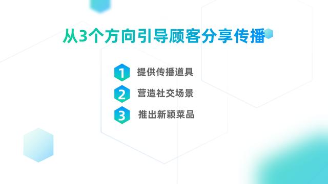 餐饮业心体时代:餐饮门店把握这3点,利用顾客社交圈,引爆生意