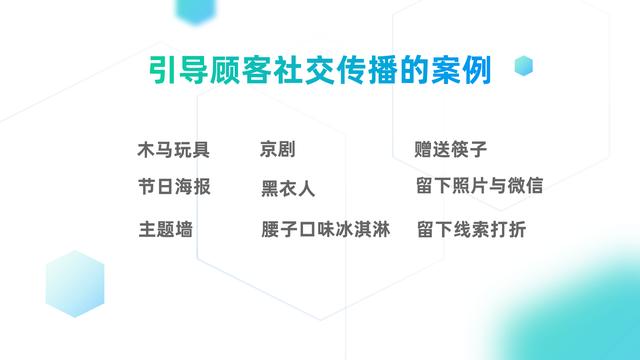 餐饮业心体时代:餐饮门店把握这3点,利用顾客社交圈,引爆生意