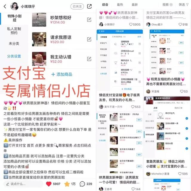 神仙爱情!95后小情侣竟在支付宝上开“恋爱小店”秀恩爱