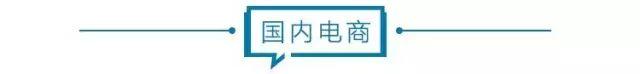 电商壹周｜呆萝卜杭州中心正式关闭，生鲜烧钱速度被低估
