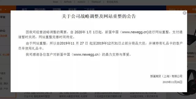曾比京东还火的新蛋中国关闭重整,新蛋为什么败了?