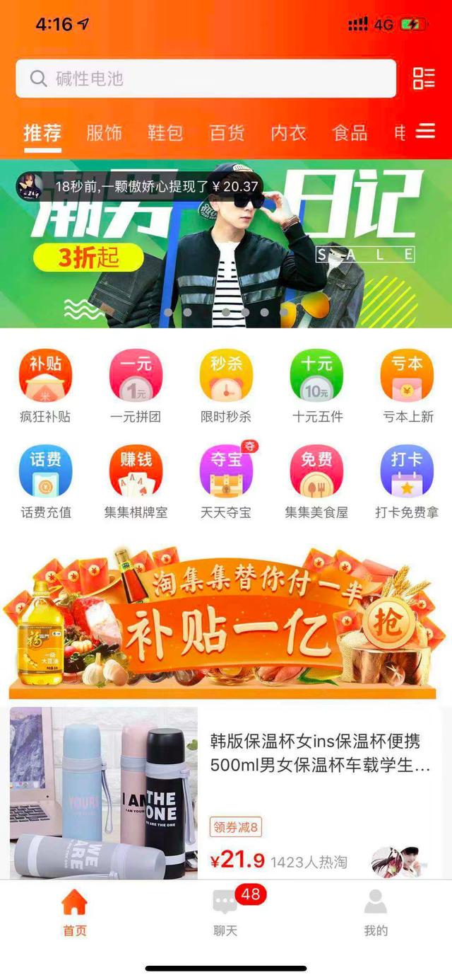 淘集集“大溃败”始末,资金缺口超30亿