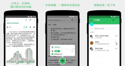 印象笔记APP v8.12.5 高级解锁版