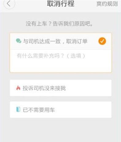 嘀嗒出行怎么取消订单图片