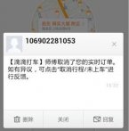 滴滴出行订单已取消订单显示已关闭是什么意思