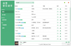 洛雪音乐助手 v0.16.0