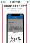 钉钉家长签字确认功能是什么 钉钉家长签字确认功能怎么开启