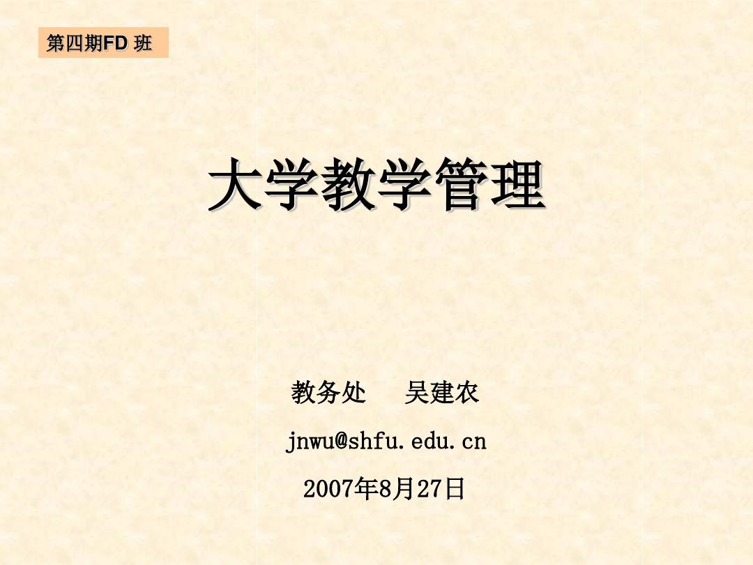 大学教学管理PPT