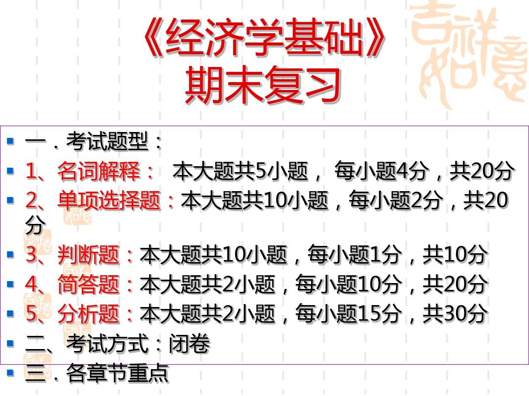 经济学期末复习提纲2019-12答案PPT
