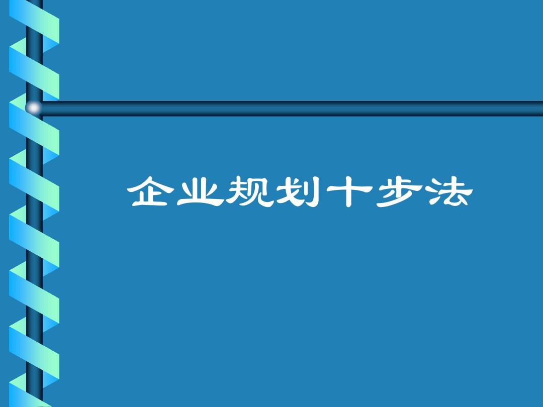 战略管理陈龙ppt课件