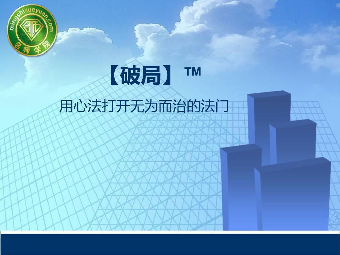 经典实用有价值的企业管理培训课件：破局领导力培训案例PPT