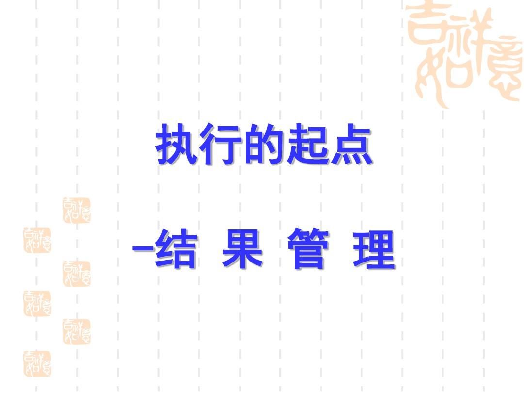 经典实用有价值企业管理培训课件：实现伟大的梦想需要卓越的团队执行的团队PPT