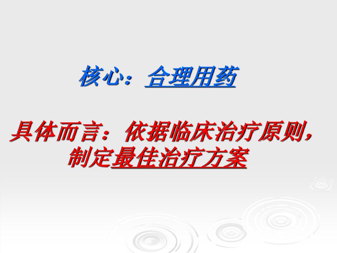 临床药物治疗学 第一章 绪论ppt课件