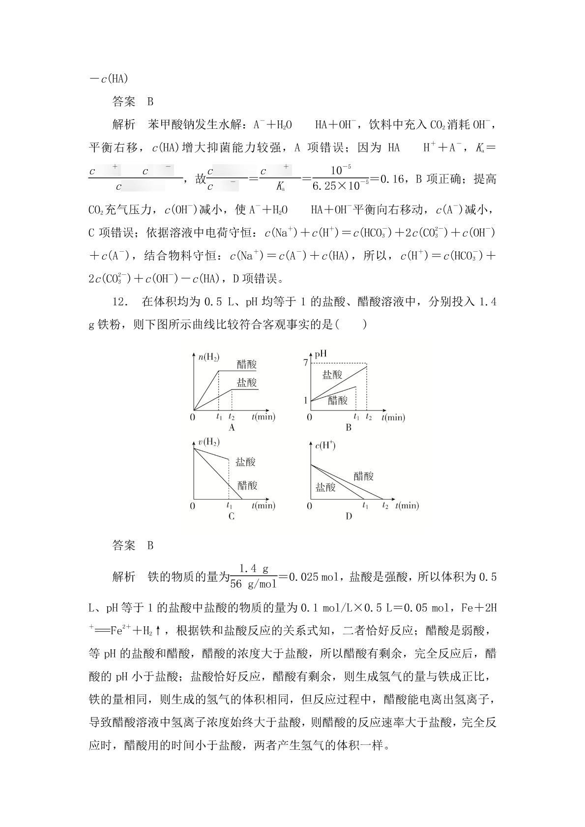 高考化学二轮复习专题训练：弱电解质 溶液酸碱性答案