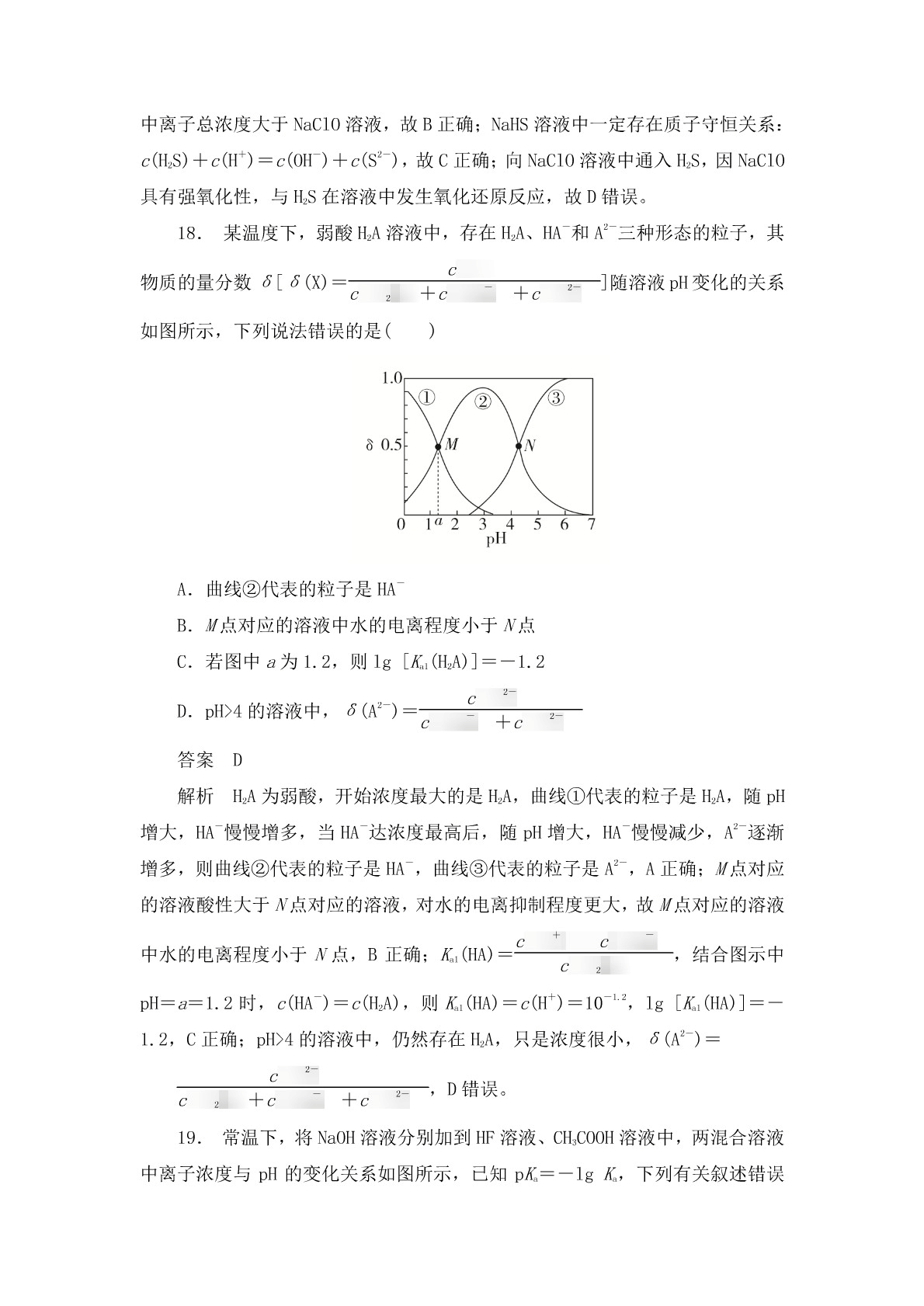 高考化学二轮复习专题训练：弱电解质 溶液酸碱性答案