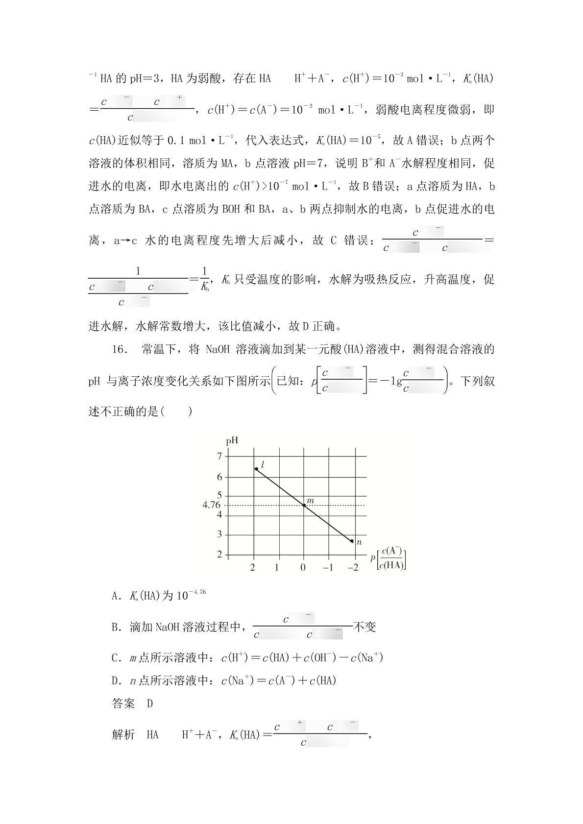 高考化学二轮复习专题训练：弱电解质 溶液酸碱性答案