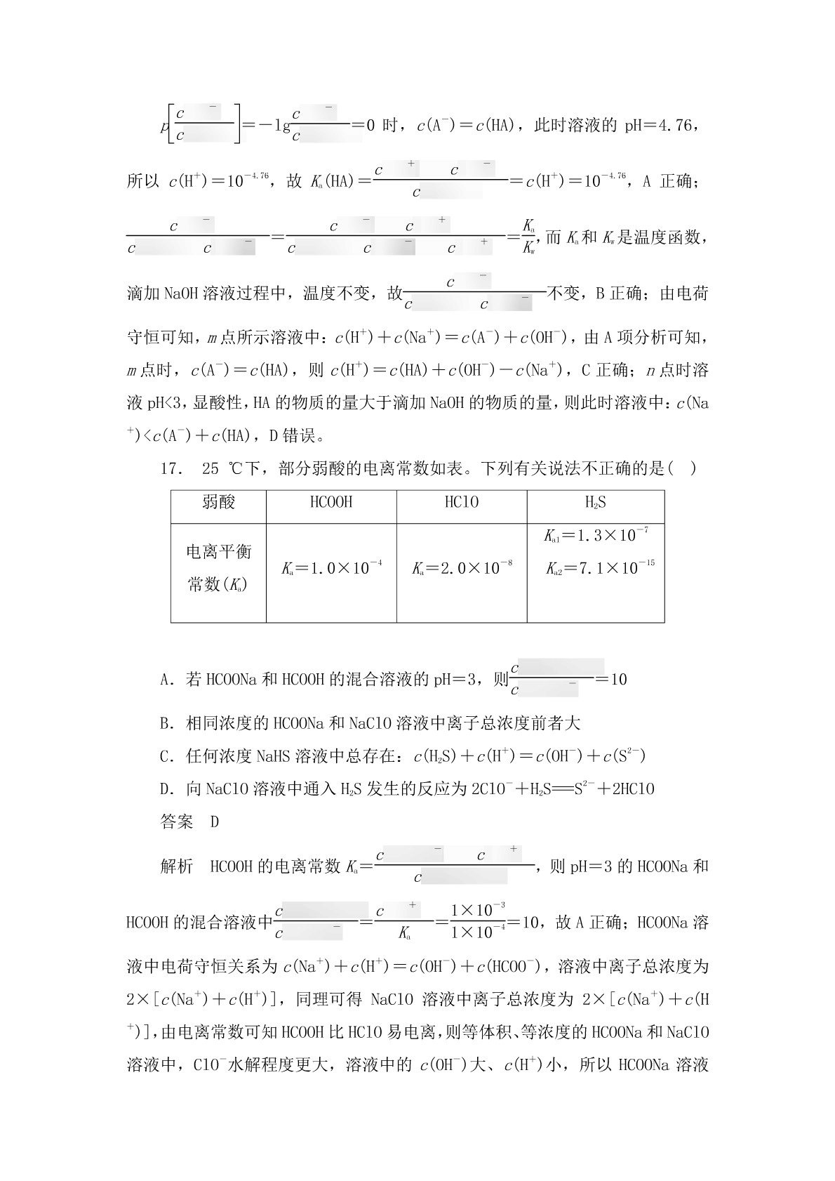 高考化学二轮复习专题训练：弱电解质 溶液酸碱性答案