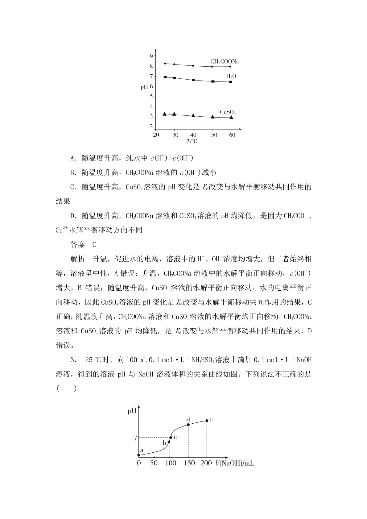 高考化学二轮复习专题训练：盐类的水解 沉淀溶解平衡答案