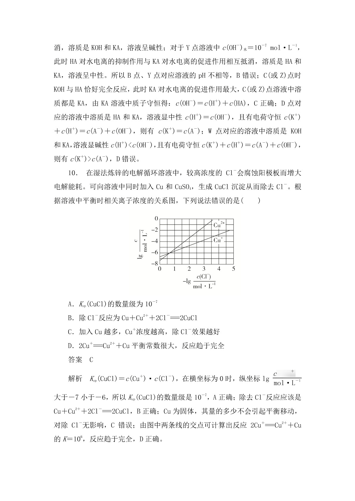 高考化学二轮复习专题训练：盐类的水解 沉淀溶解平衡答案