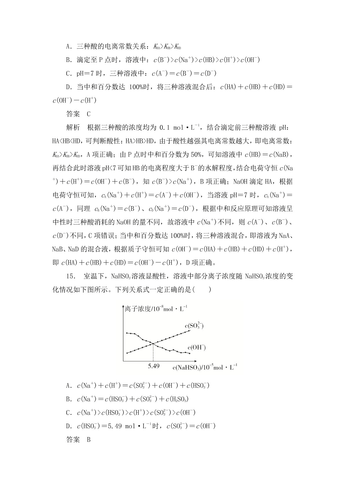 高考化学二轮复习专题训练：盐类的水解 沉淀溶解平衡答案