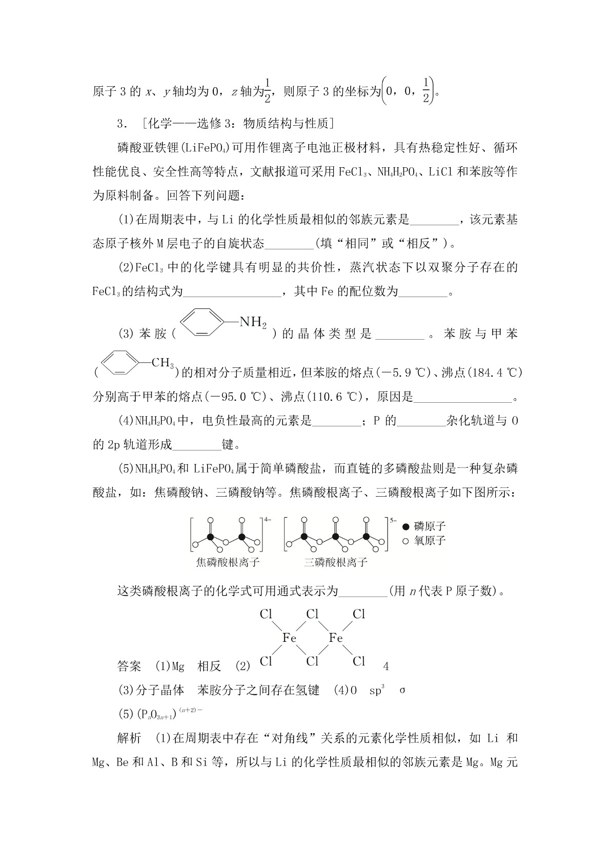 高考化学二轮复习专题训练：物质结构与性质答案