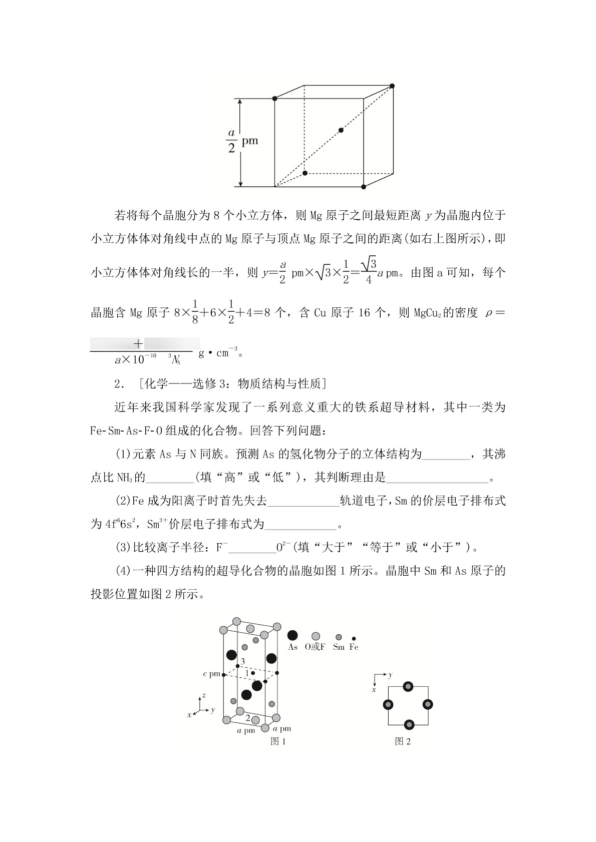 高考化学二轮复习专题训练：物质结构与性质答案