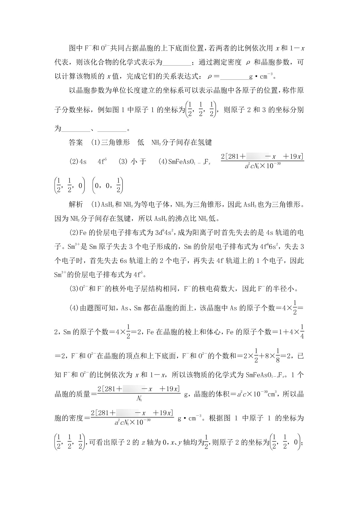 高考化学二轮复习专题训练：物质结构与性质答案