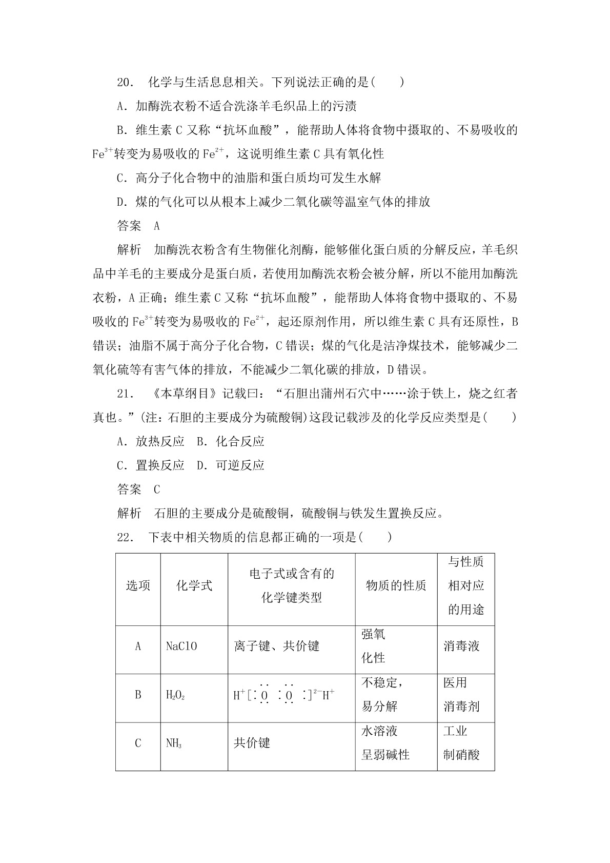 高考化学二轮复习专题训练：物质的组成、性质及分类答案