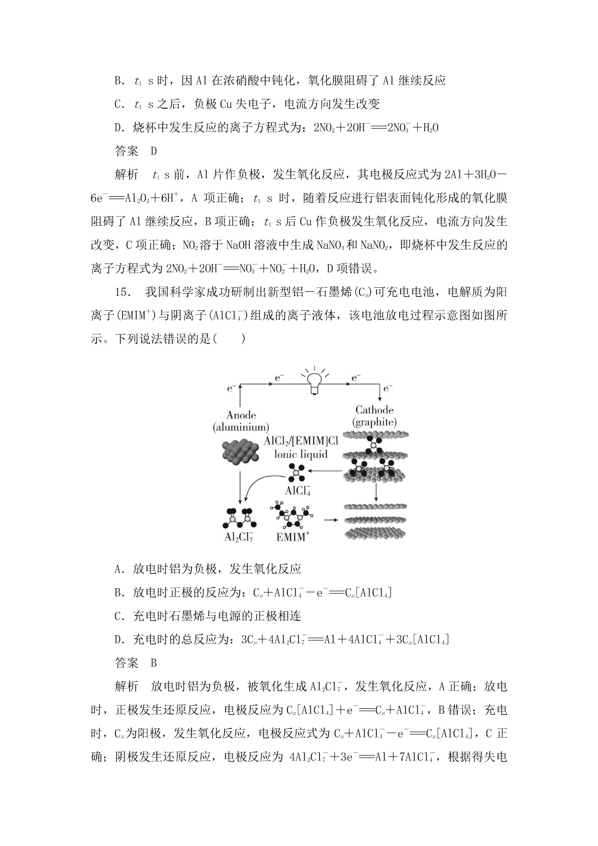 高考化学二轮复习专题训练：原电池 新型化学电源答案