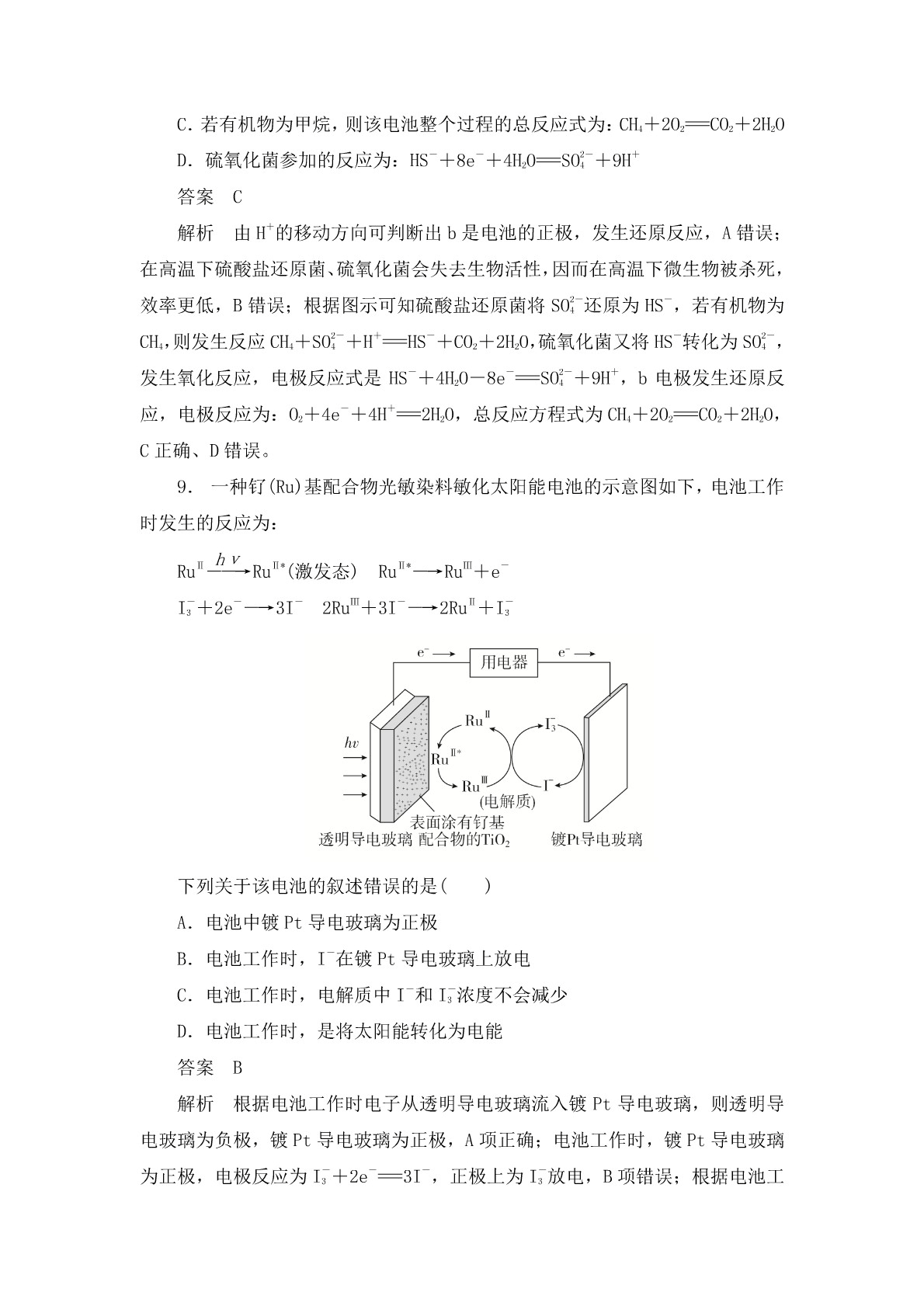 高考化学二轮复习专题训练：原电池 新型化学电源答案