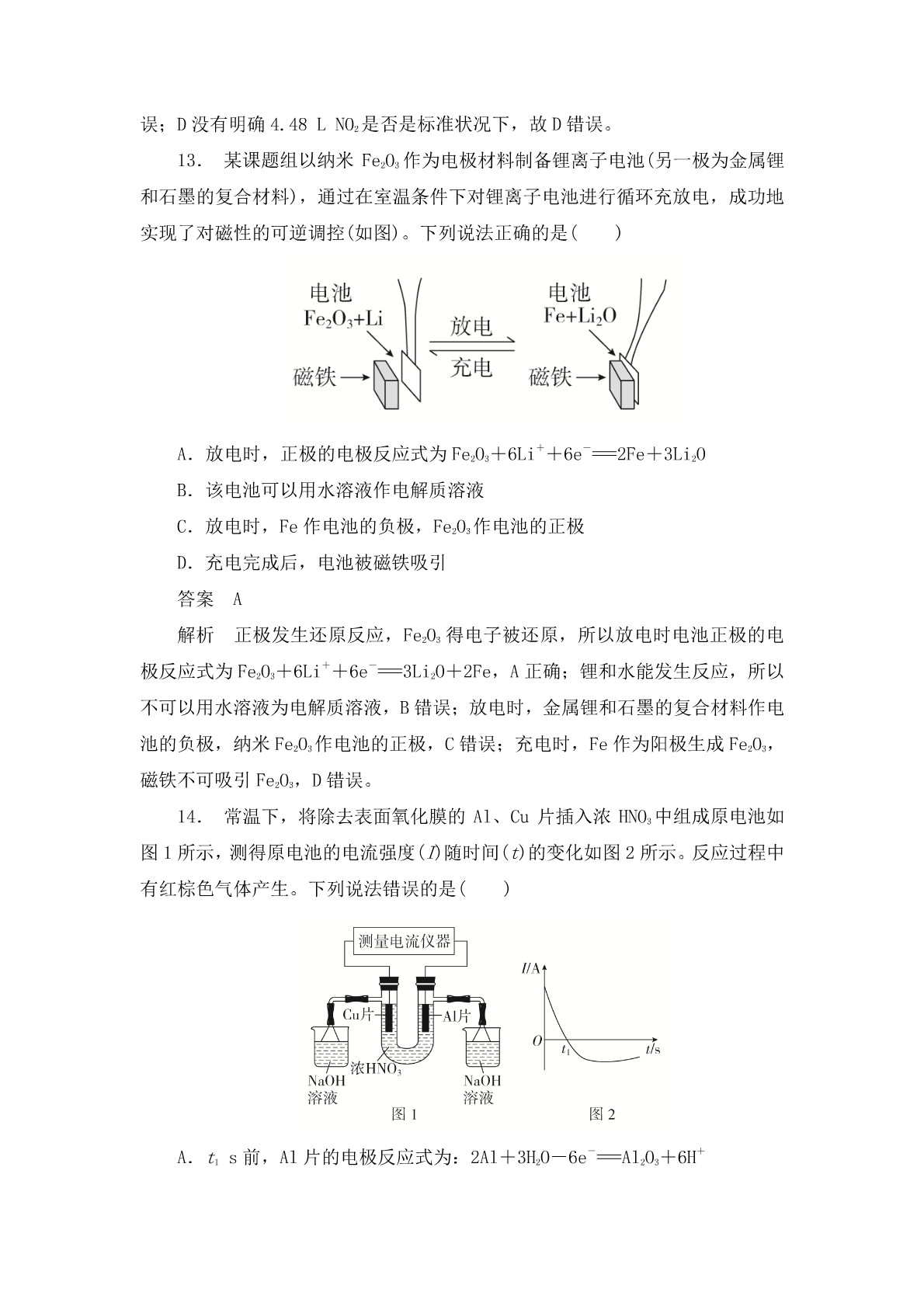 高考化学二轮复习专题训练：原电池 新型化学电源答案