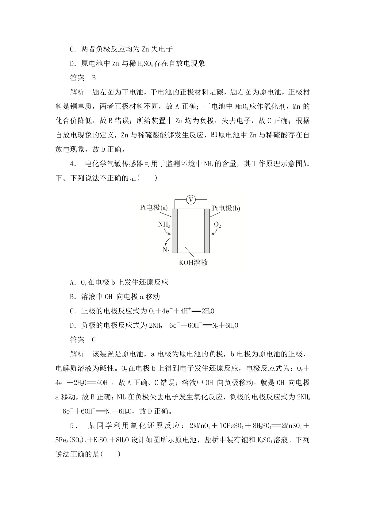 高考化学二轮复习专题训练：原电池 新型化学电源答案