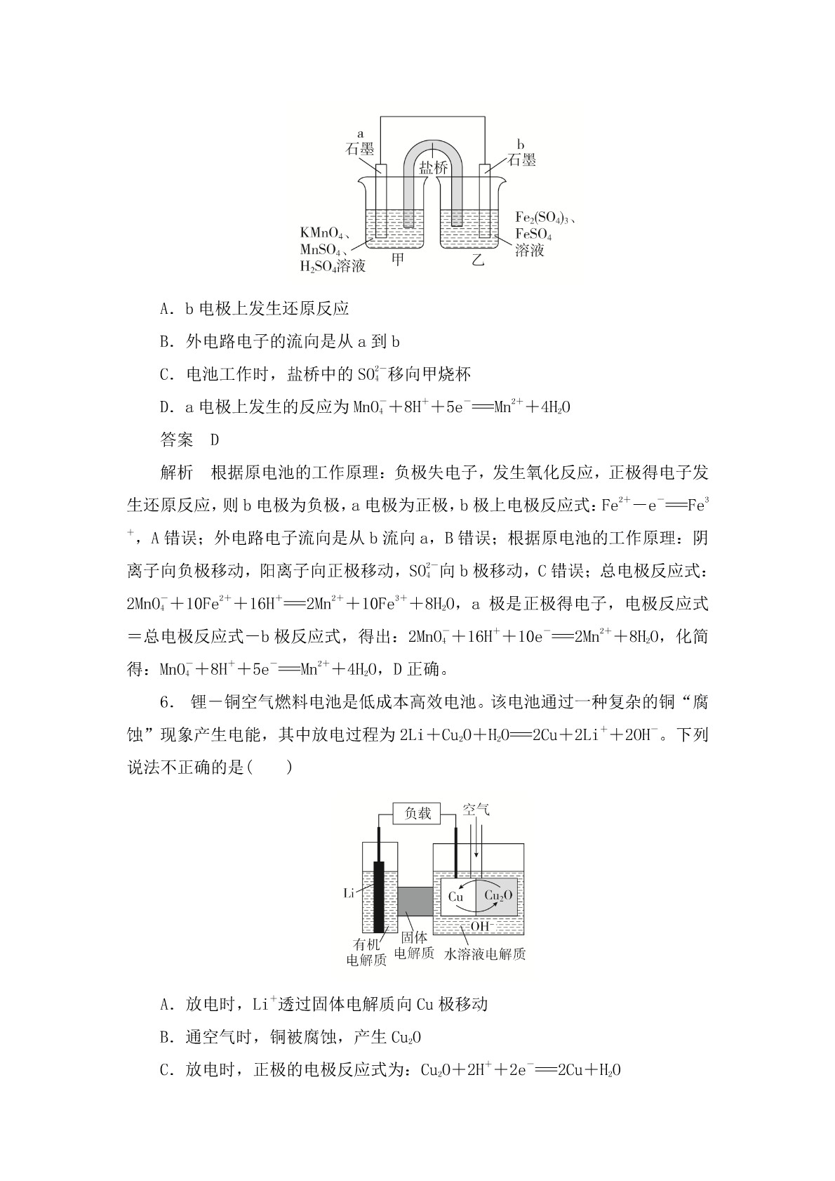 高考化学二轮复习专题训练：原电池 新型化学电源答案