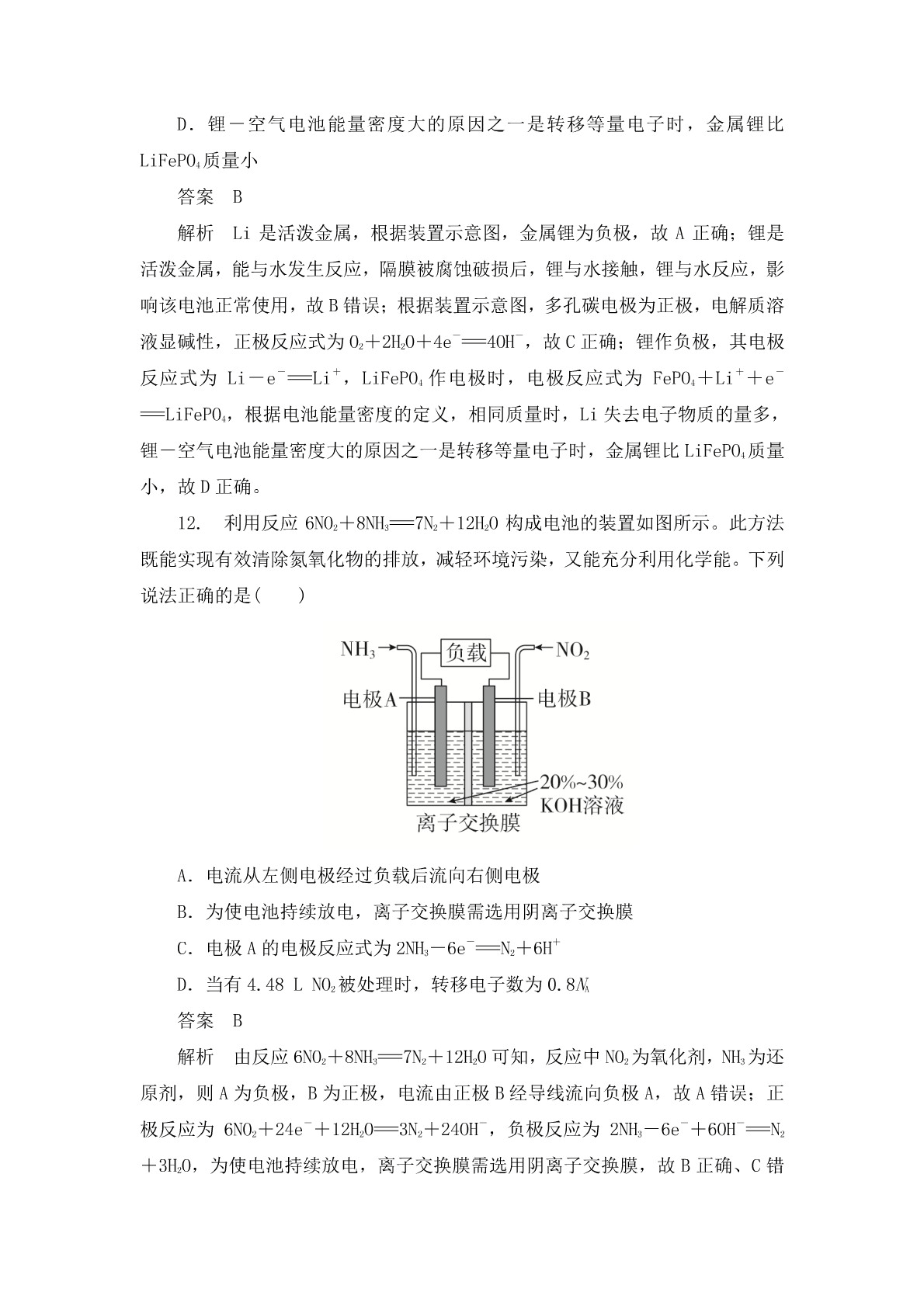 高考化学二轮复习专题训练：原电池 新型化学电源答案