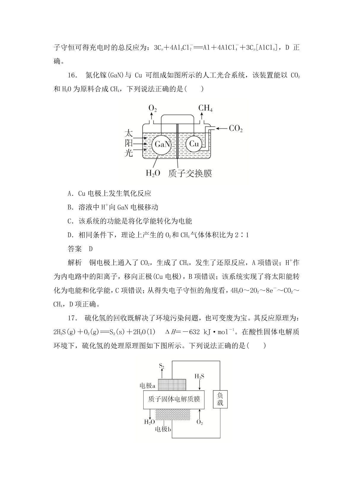 高考化学二轮复习专题训练：原电池 新型化学电源答案