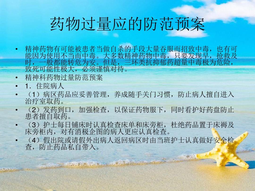 精神科药物过量及药物不良反应防范预案和应急处理流程ppt课件