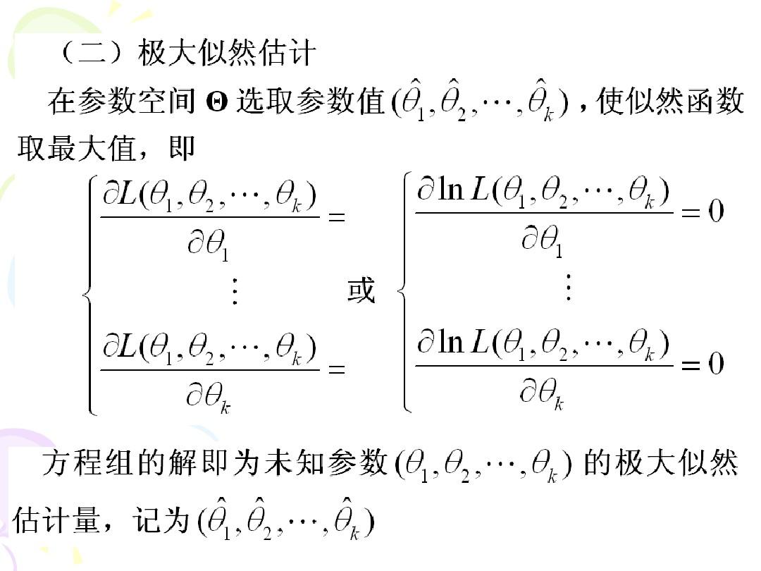 经济统计学复旦大学版第6章ppt课件
