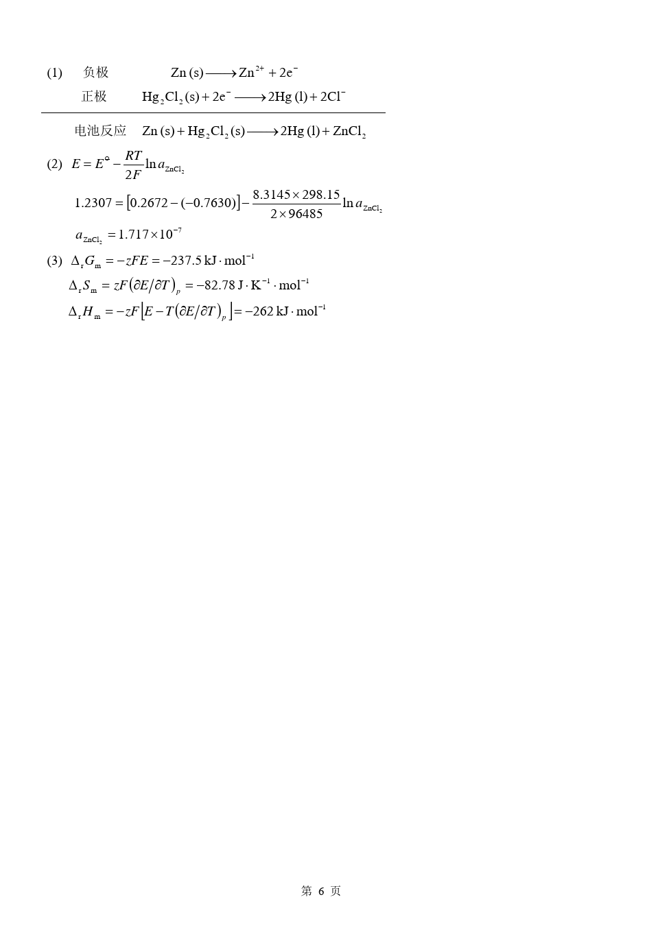 物理化学__华东理工大学(19)--《物理化学》(下)考试试卷及答案(A)