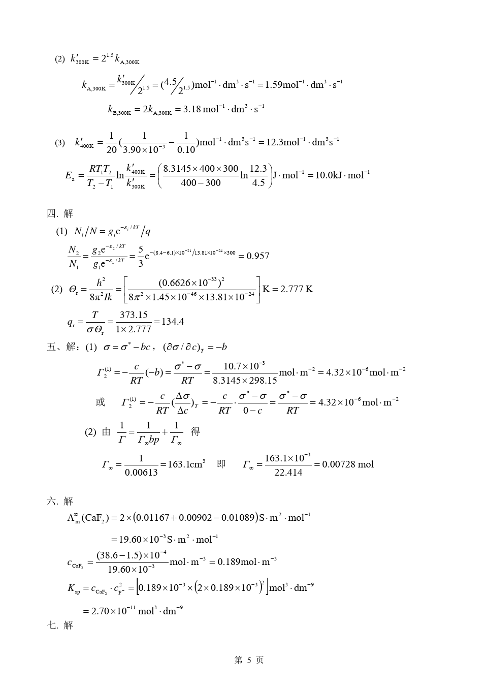 物理化学__华东理工大学(19)--《物理化学》(下)考试试卷及答案(A)