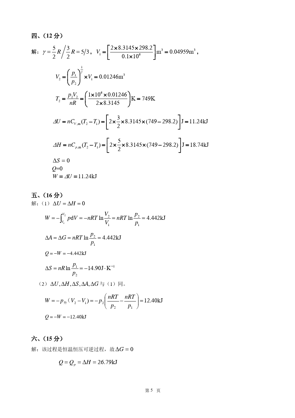 物理化学__华东理工大学(4)--《物理化学》(上)中期学习测试卷及答案