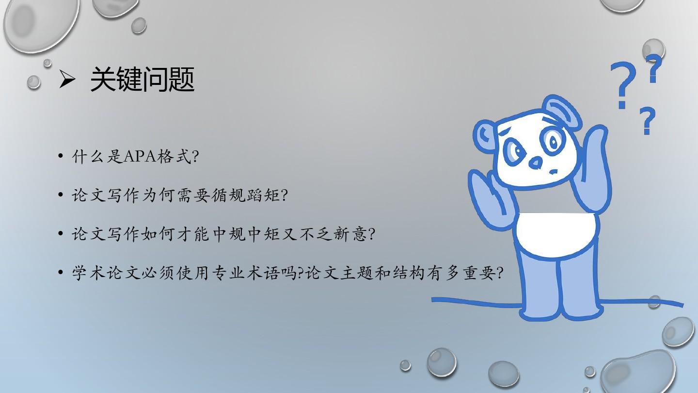 心理与教育论文写作(第2版)PPT-1.第一章 写作规范与艺术