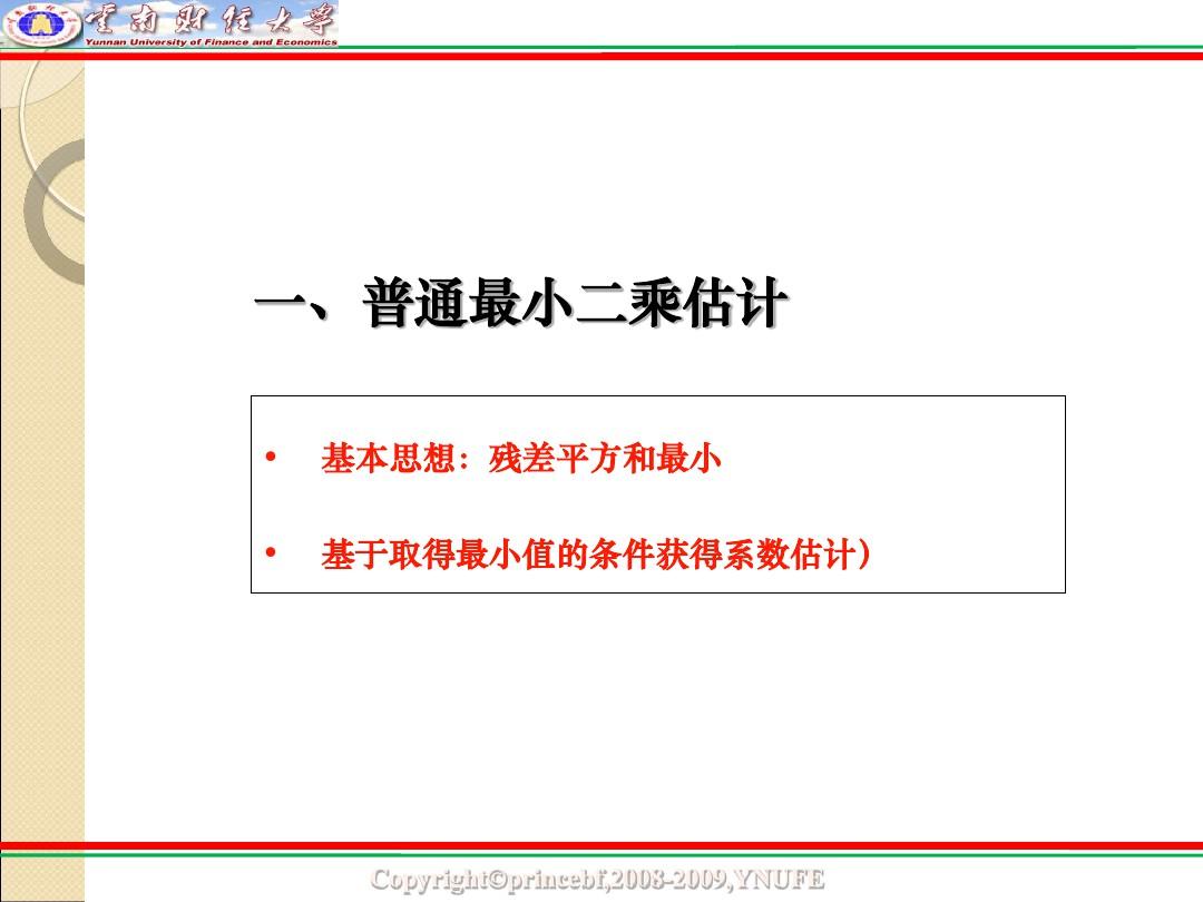 计量经济学 第三章 多元线性回归ppt课件