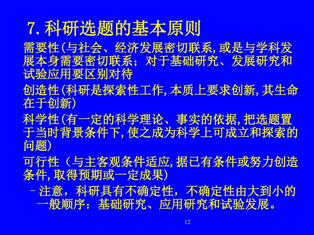 方法论PPT2