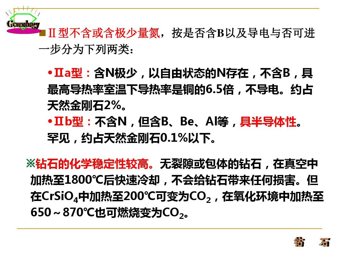 宝石鉴定法全套课件 第五章  主要宝石各论PPT