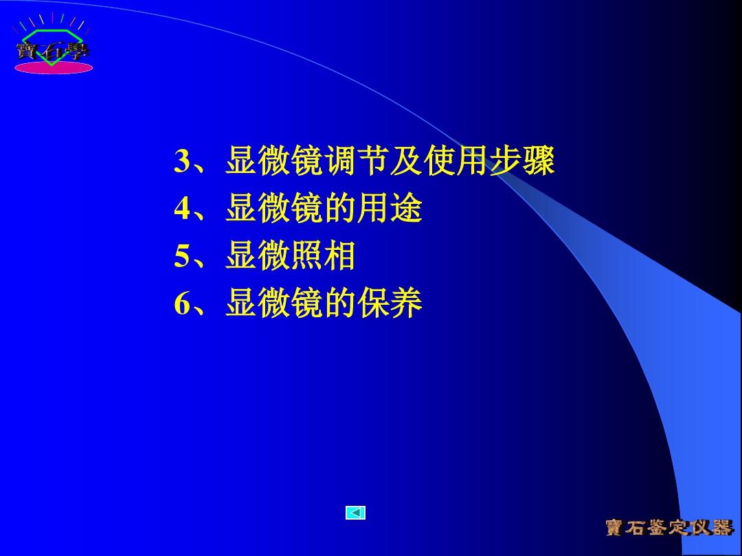 宝石鉴定法全套课件 第四章  宝石鉴定仪器PPT