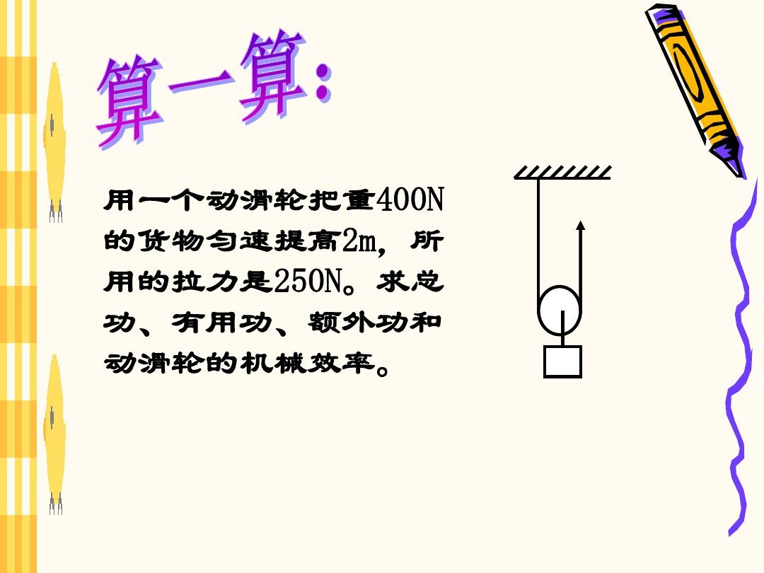 教科版八下物理  11.4 机械效率 课件   (共23张PPT)