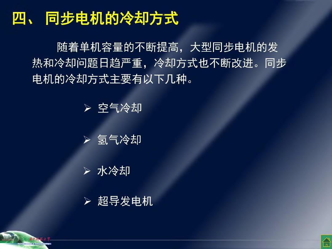 华中科技大学电机学PPT-第六章同步电动机Ch6-1