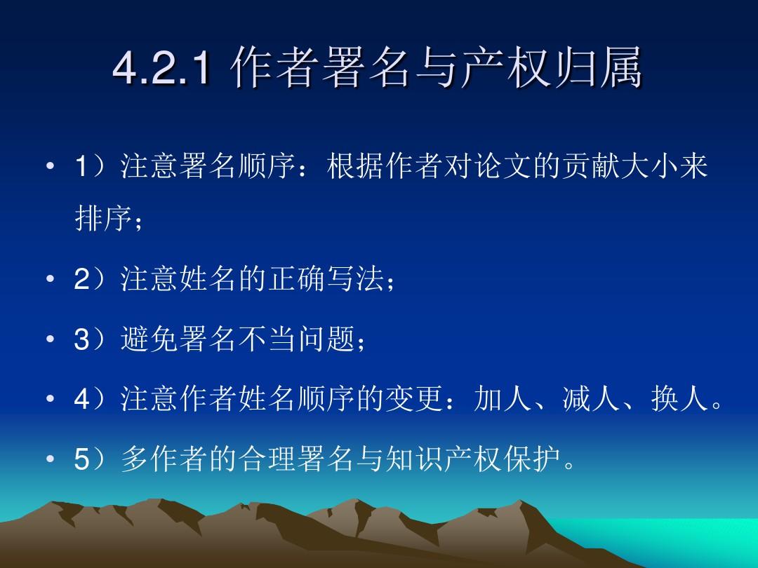 第4章  学术论文的发表与PPT