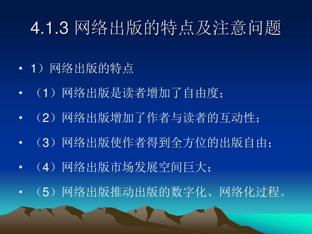 第4章  学术论文的发表与PPT