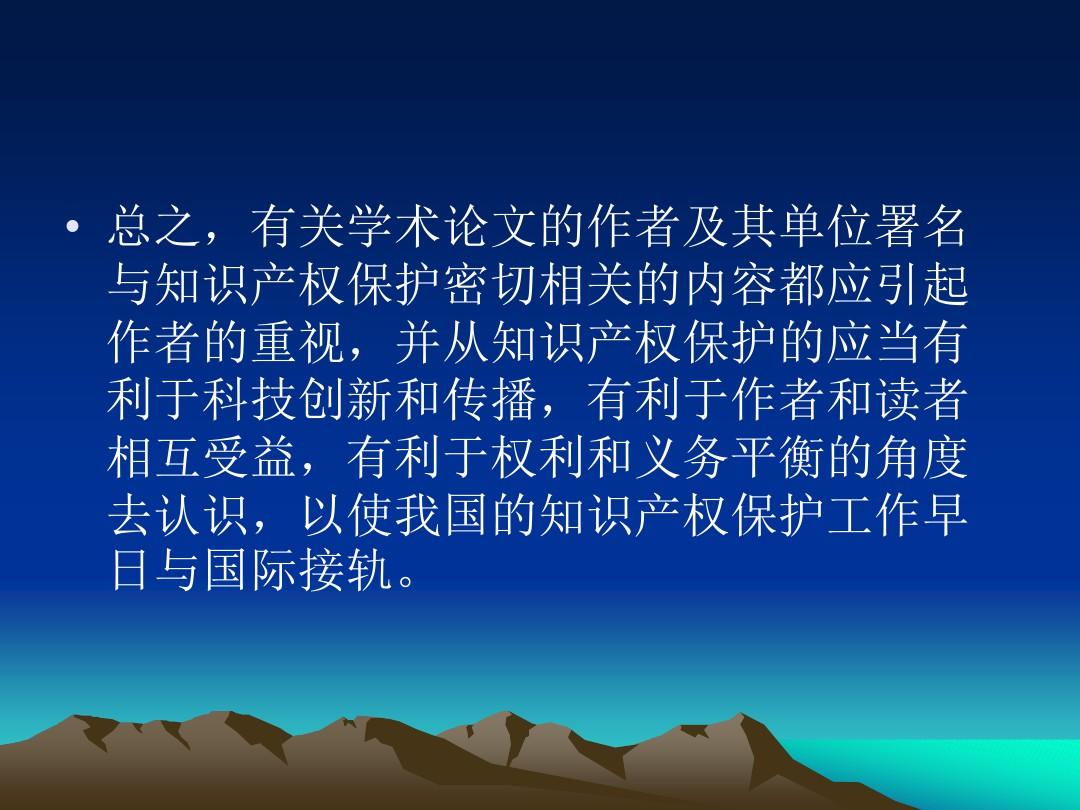 第4章  学术论文的发表与PPT